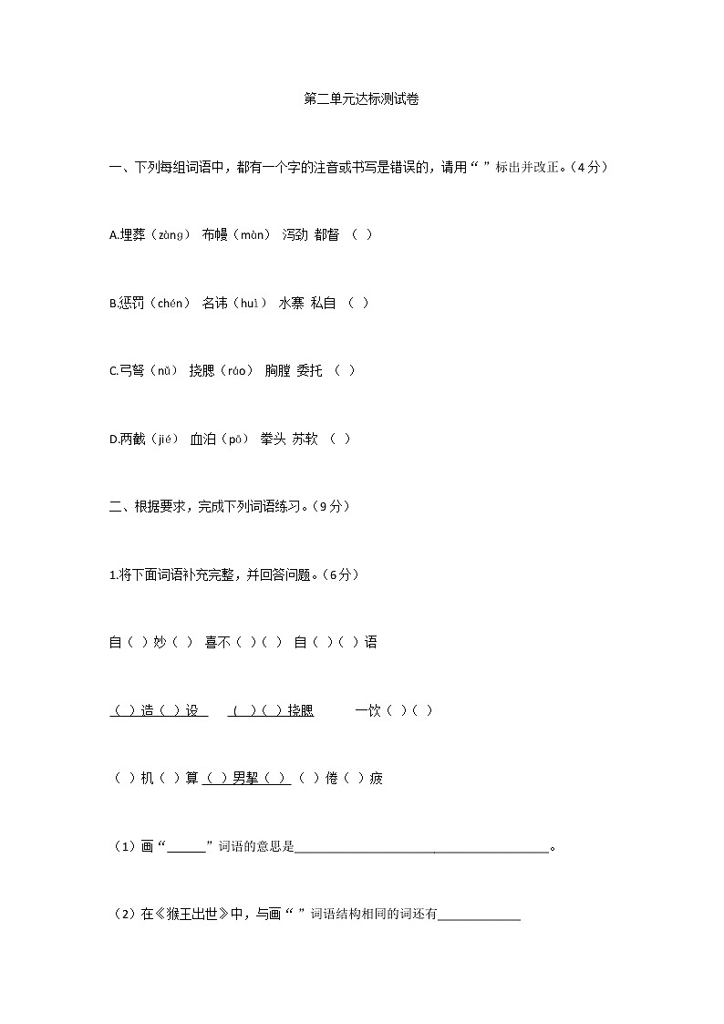 部编五下语文第二单元达标测试卷01