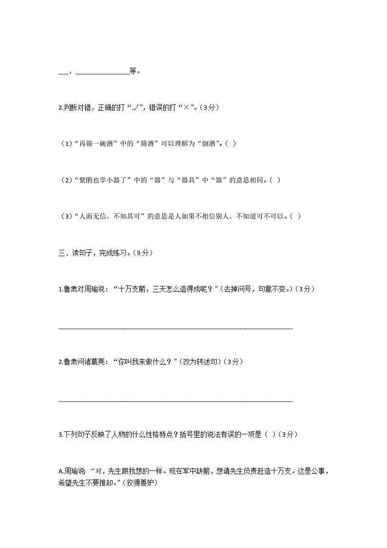 部编五下语文第二单元达标测试卷02