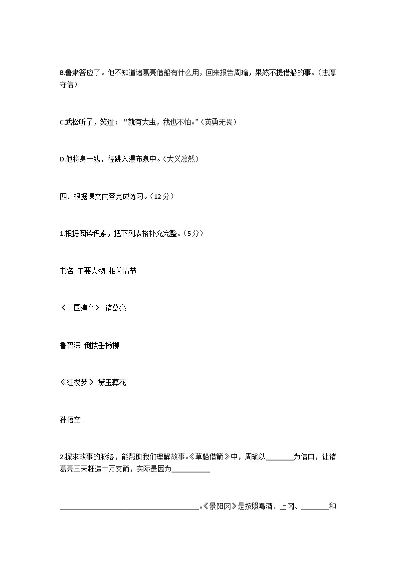 部编五下语文第二单元达标测试卷03