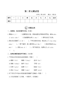 人教部编版五年级下册第二单元单元综合与测试单元测试课后作业题