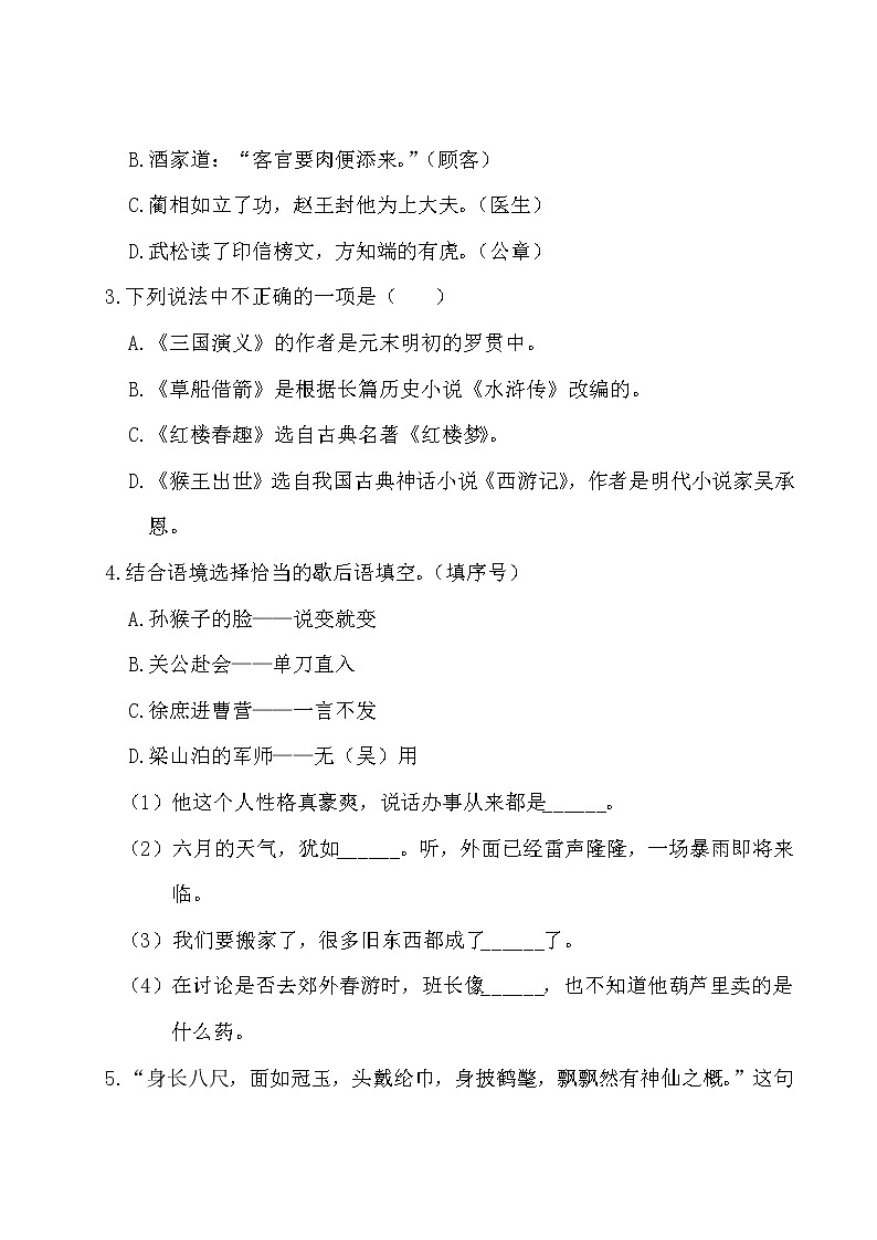 部编五下语文第二单元测试卷02