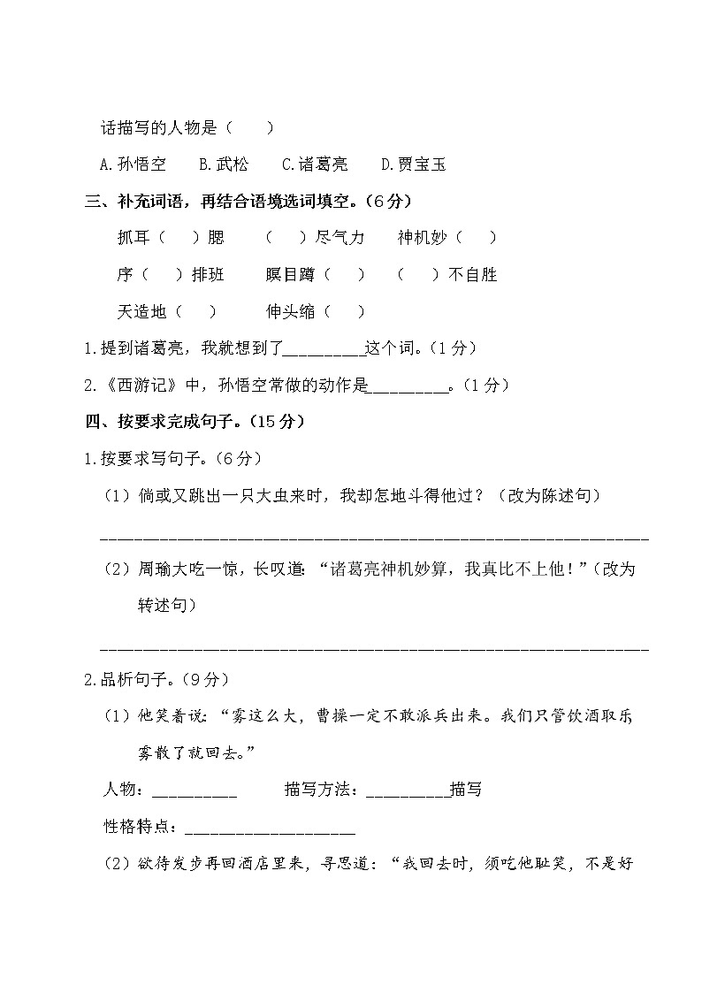 部编五下语文第二单元测试卷03