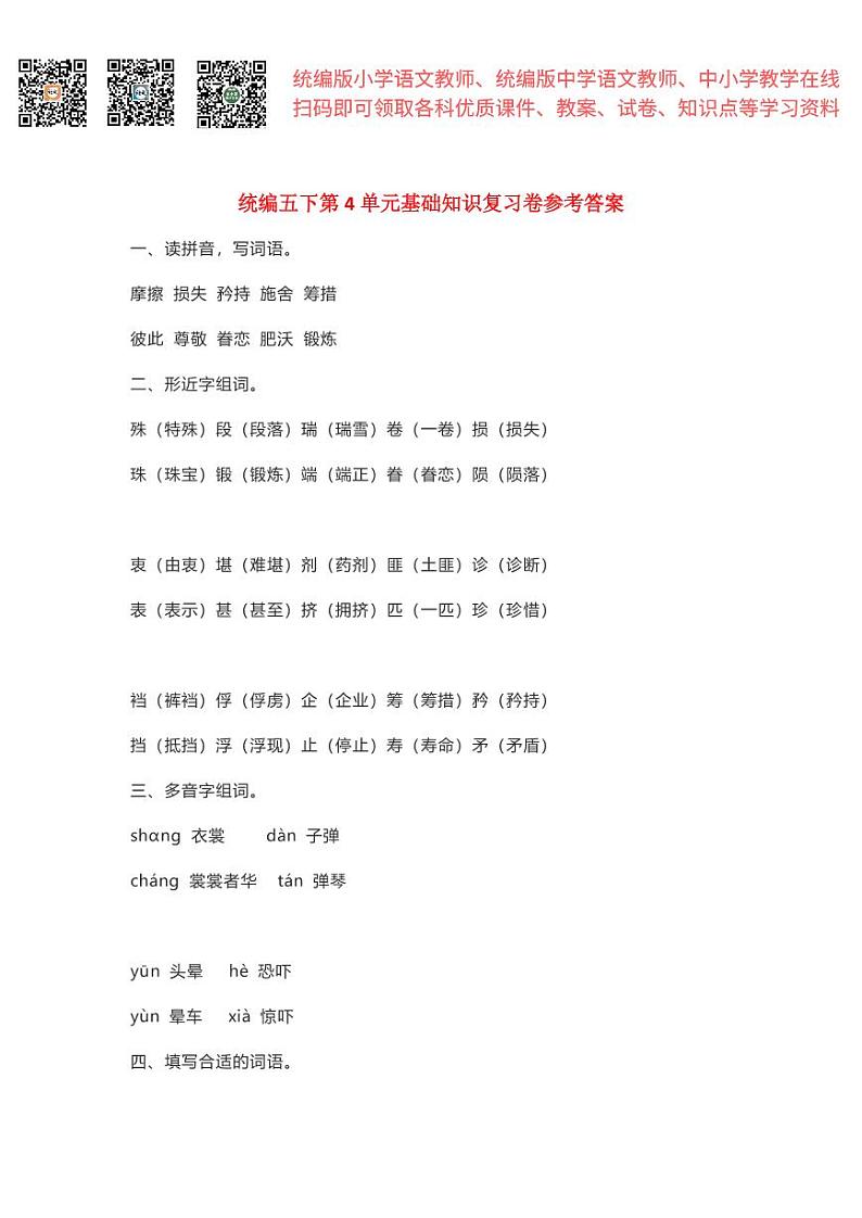 部编五下第4单元基础知识复习卷（答案）01