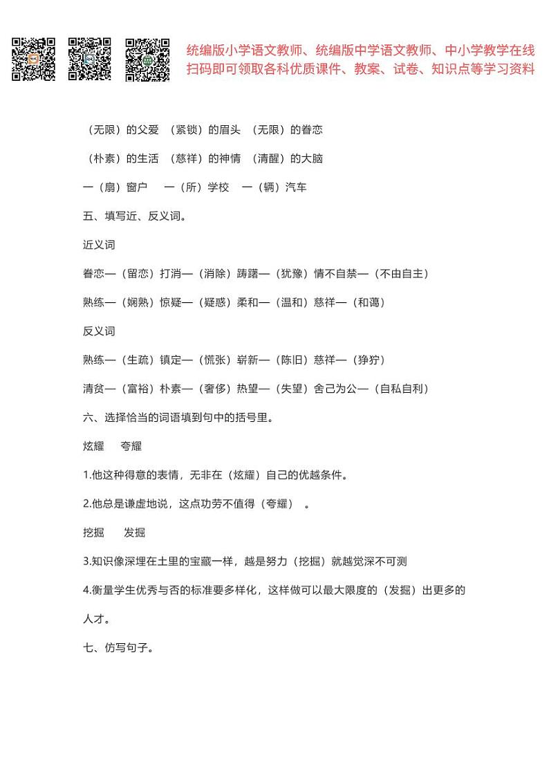 部编五下第4单元基础知识复习卷（答案）02