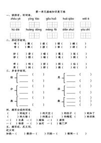 小学语文人教部编版五年级下册第一单元单元综合与测试课时作业