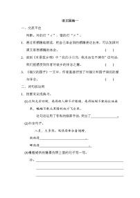 小学语文人教部编版五年级下册第一单元语文园地课后作业题