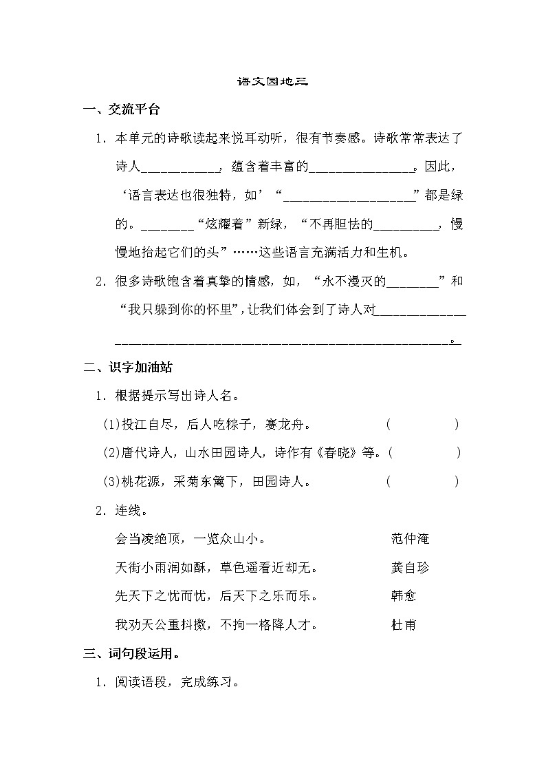 部编版五年级语文下册语文园地三 试卷01