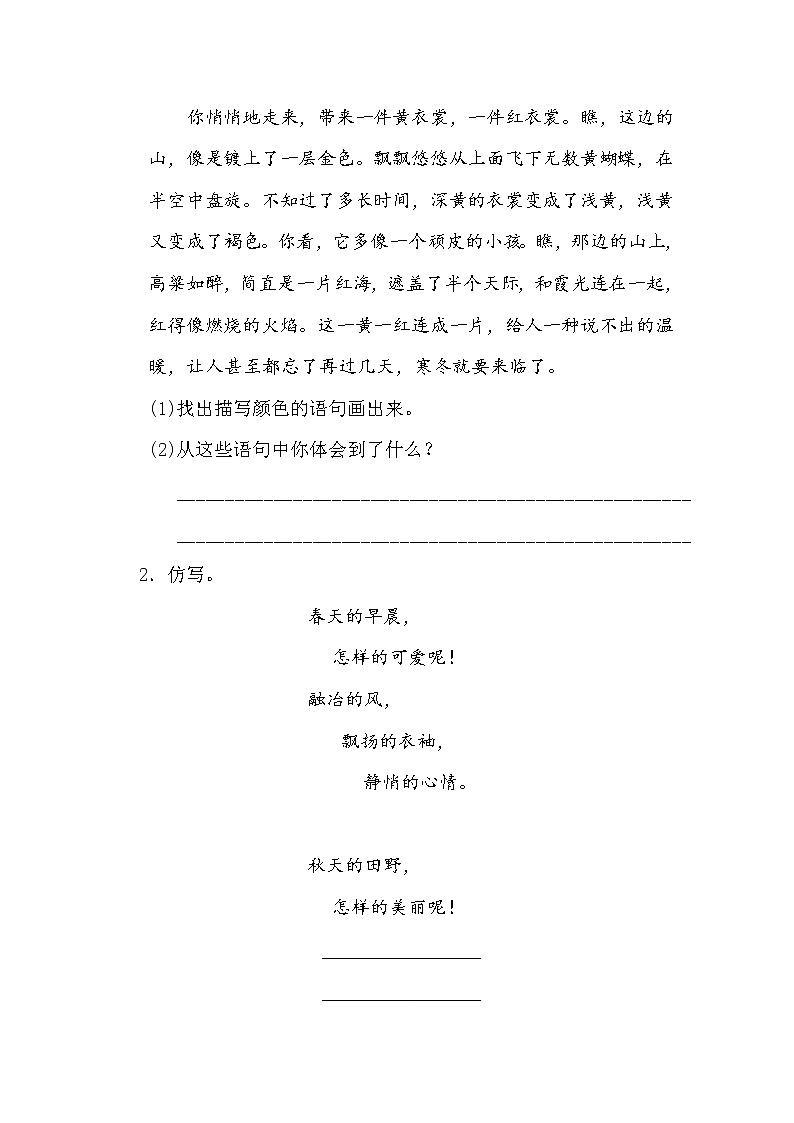 部编版五年级语文下册语文园地三 试卷02