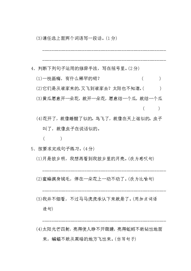 部编版五年级语文下册第一单元测试卷附答案第2页