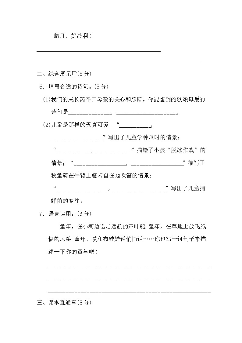 部编版五年级语文下册第一单元测试卷附答案第3页