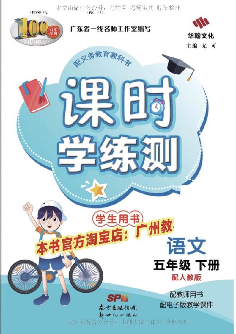 部编版五年级语文下册1-4单元 试卷01