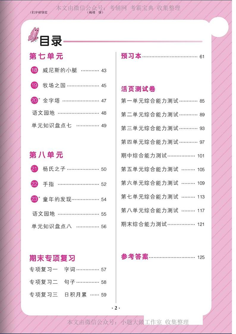 部编版五年级语文下册1-4单元 试卷03