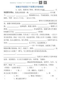 江苏学堂：部编版五年级语文下册按课文内容填空