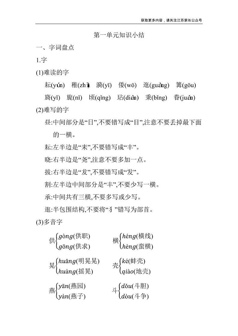 部编五年级语文下册第一单元知识点归纳01