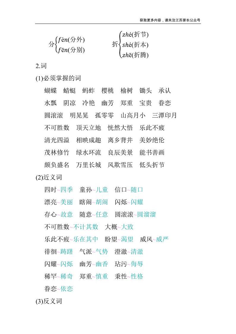 部编五年级语文下册第一单元知识点归纳02