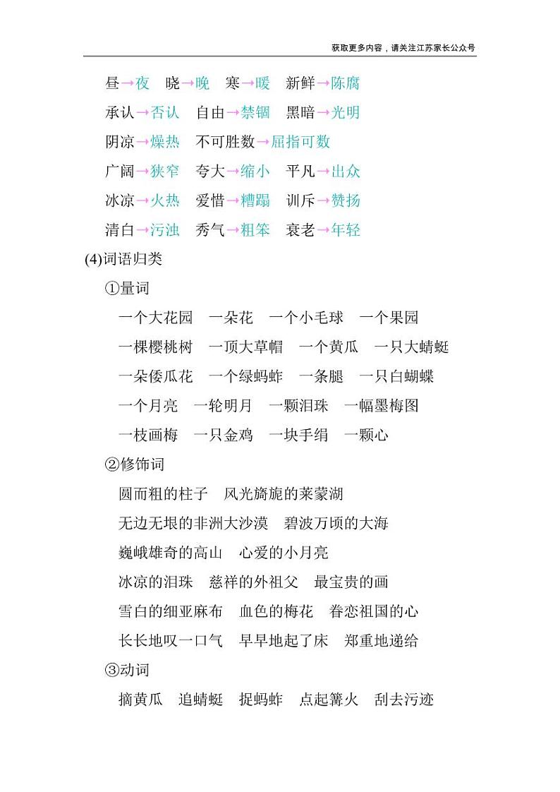 部编五年级语文下册第一单元知识点归纳03