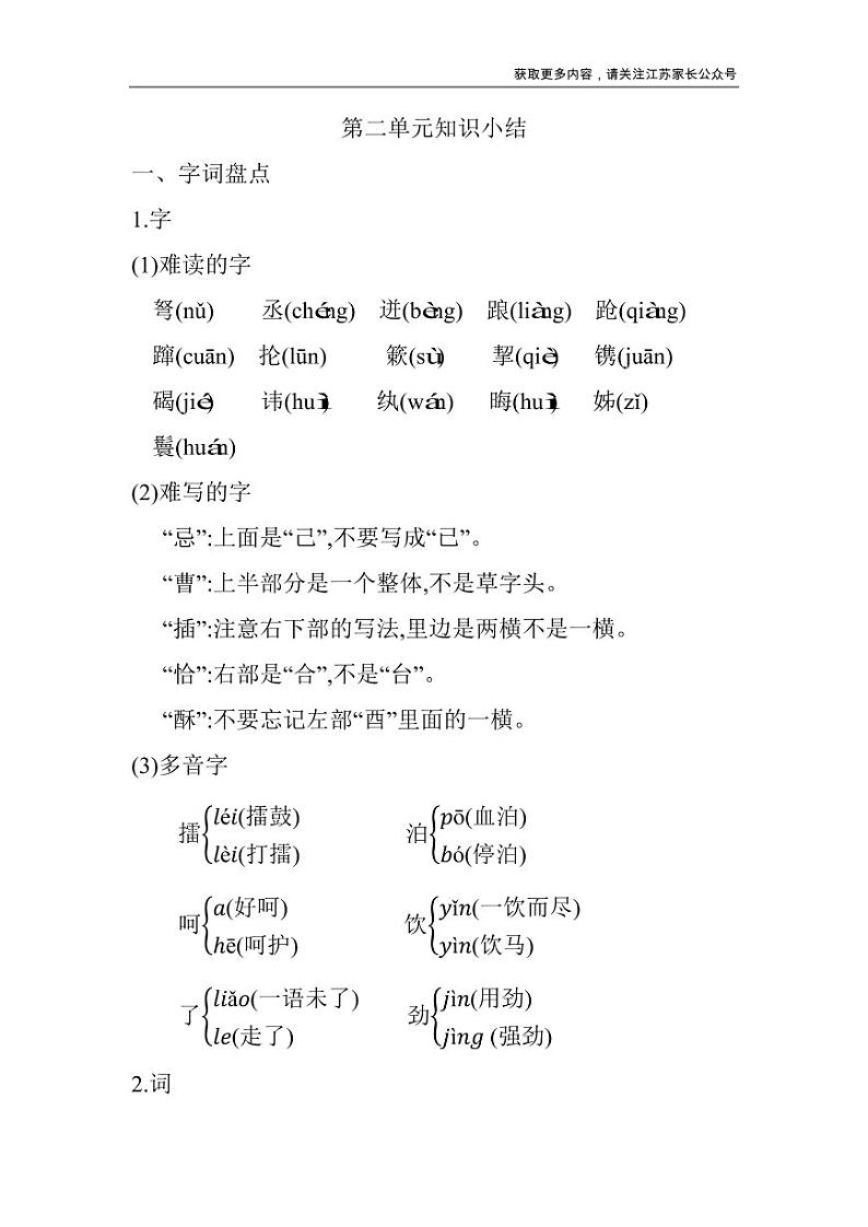 部编五年级语文下册第二单元知识点归纳01