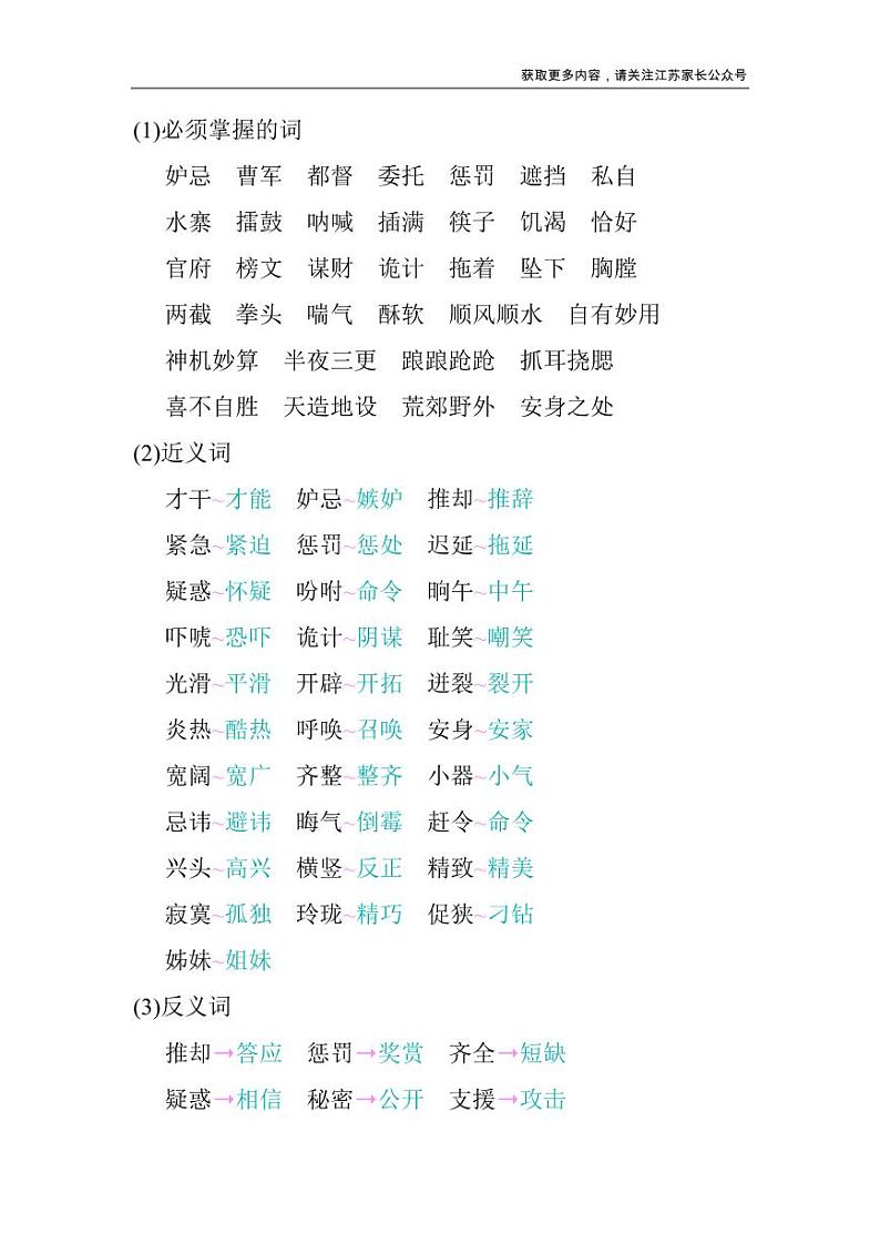 部编五年级语文下册第二单元知识点归纳02