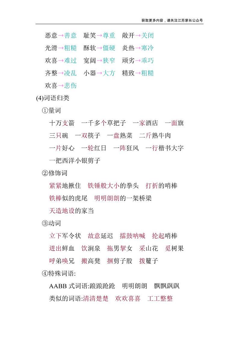 部编五年级语文下册第二单元知识点归纳03