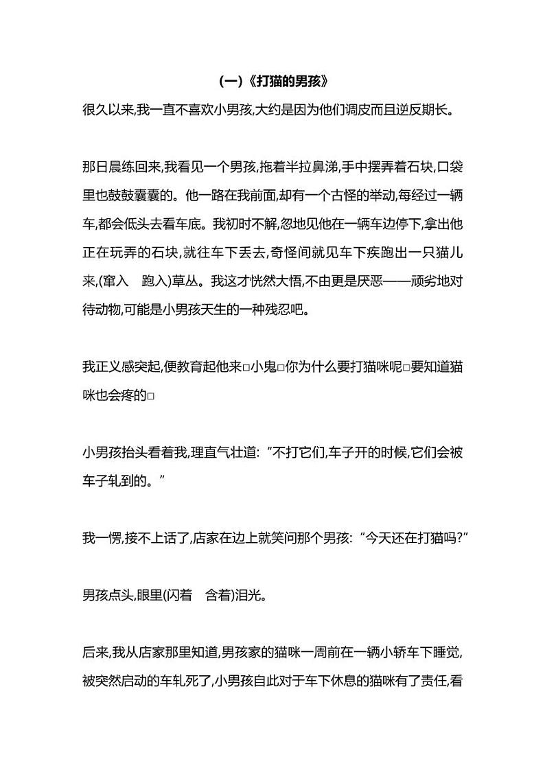 部编版五年级语文下册暑期阅读能力提升专项训练（附答案） (9)第1页