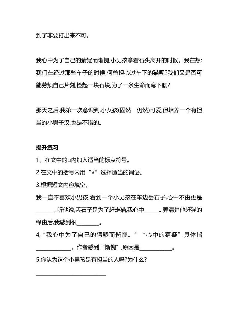 部编版五年级语文下册暑期阅读能力提升专项训练（附答案） (9)第2页
