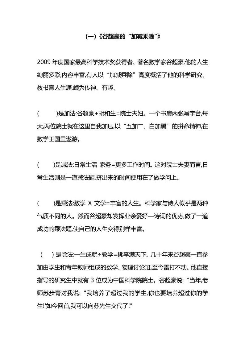 部编版五年级语文下册暑期阅读能力提升专项训练（附答案） (8)第1页