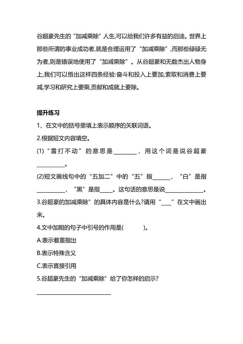 部编版五年级语文下册暑期阅读能力提升专项训练（附答案） (8)第2页