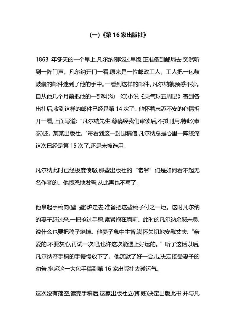 部编版五年级语文下册暑期阅读能力提升专项训练（附答案） (7)01