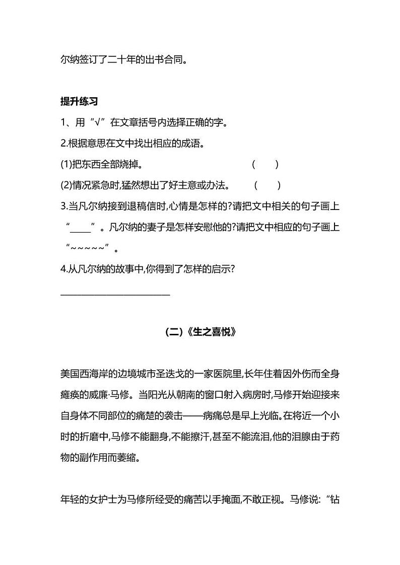 部编版五年级语文下册暑期阅读能力提升专项训练（附答案） (7)02