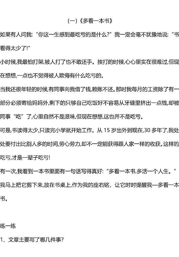 部编版五年级语文下册暑期阅读能力提升专项训练（附答案） (6)01