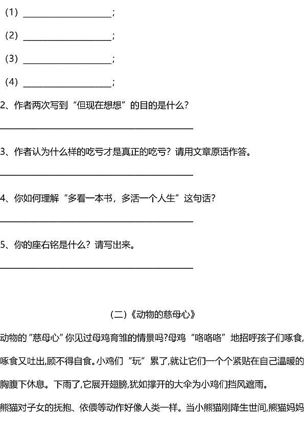 部编版五年级语文下册暑期阅读能力提升专项训练（附答案） (6)02