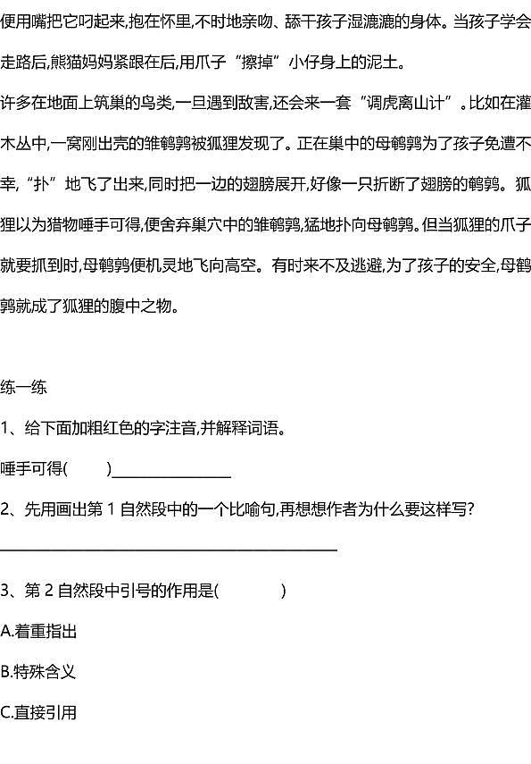 部编版五年级语文下册暑期阅读能力提升专项训练（附答案） (6)03