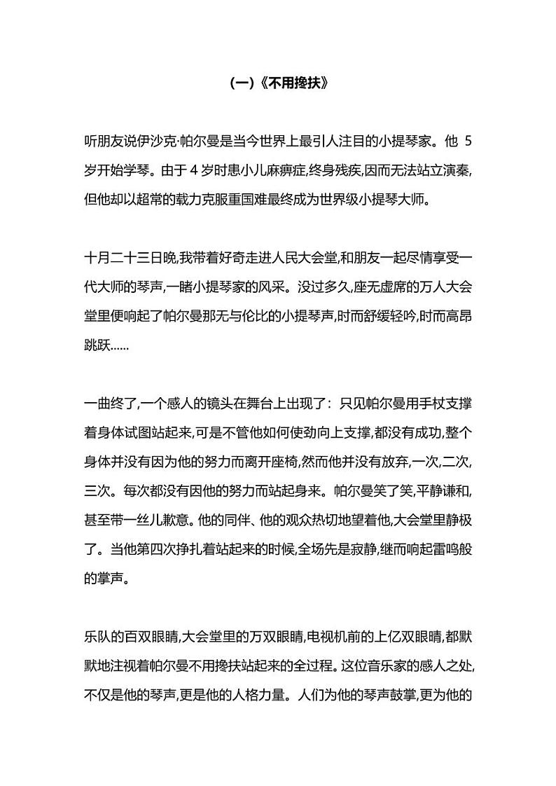 部编版五年级语文下册暑期阅读能力提升专项训练（附答案） (1)第1页