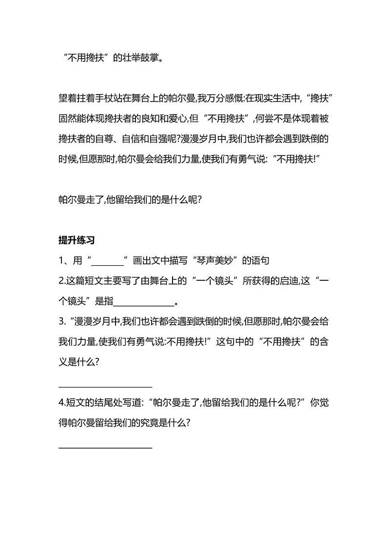 部编版五年级语文下册暑期阅读能力提升专项训练（附答案） (1)第2页