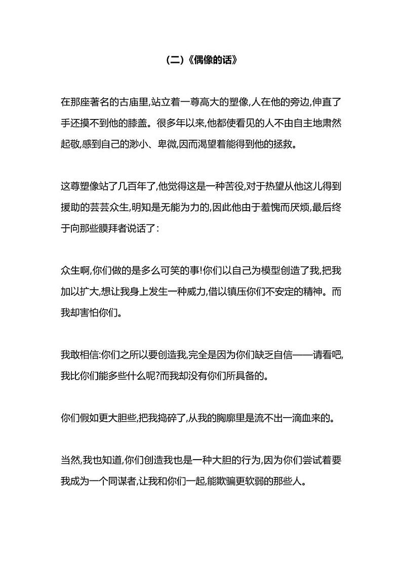 部编版五年级语文下册暑期阅读能力提升专项训练（附答案） (1)第3页