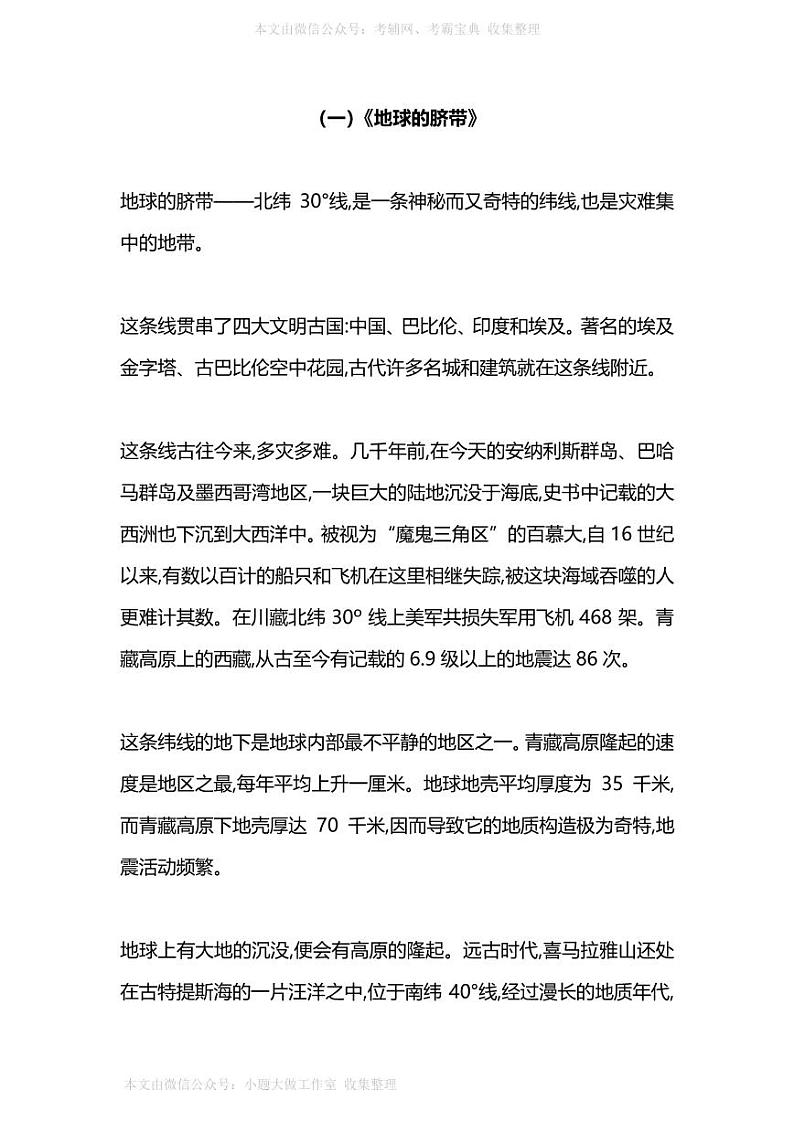 部编版五年级语文下册暑期阅读能力提升专项训练（附答案） (2)第1页