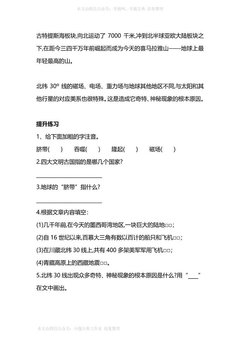 部编版五年级语文下册暑期阅读能力提升专项训练（附答案） (2)第2页