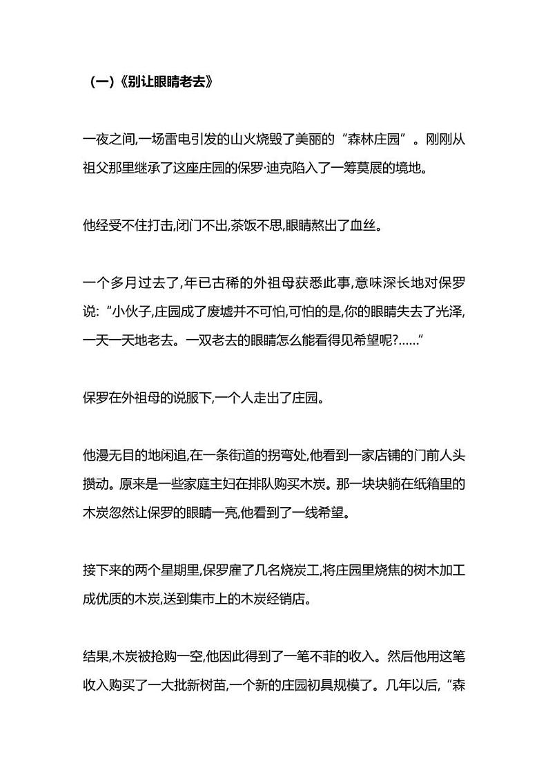 部编版五年级语文下册暑期阅读能力提升专项训练（附答案） (4)01