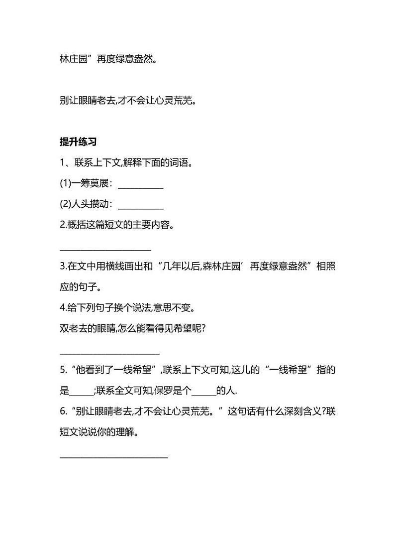 部编版五年级语文下册暑期阅读能力提升专项训练（附答案） (4)02