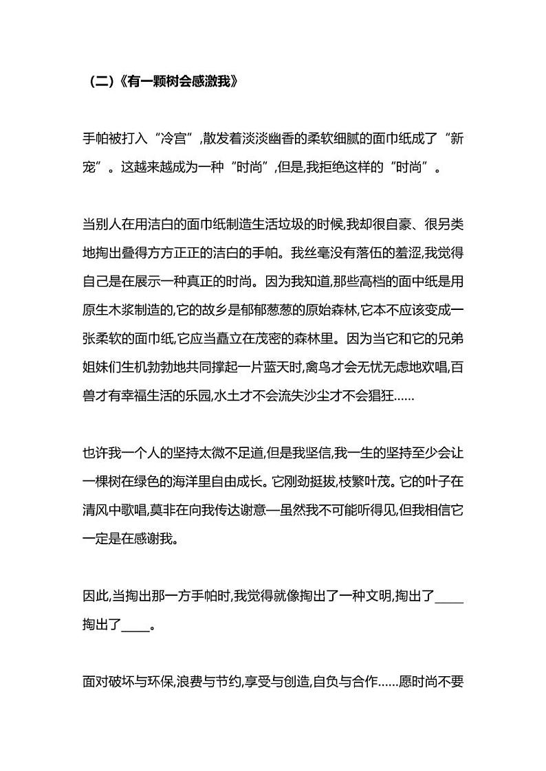 部编版五年级语文下册暑期阅读能力提升专项训练（附答案） (4)03