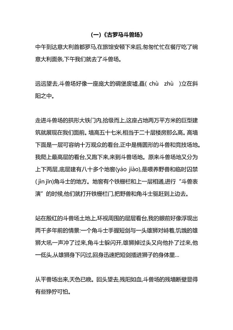 部编版五年级语文下册暑期阅读能力提升专项训练（附答案） (5)01