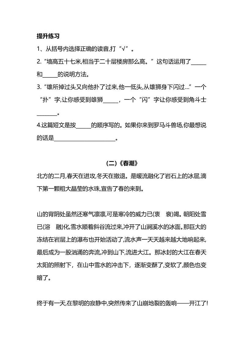 部编版五年级语文下册暑期阅读能力提升专项训练（附答案） (5)02