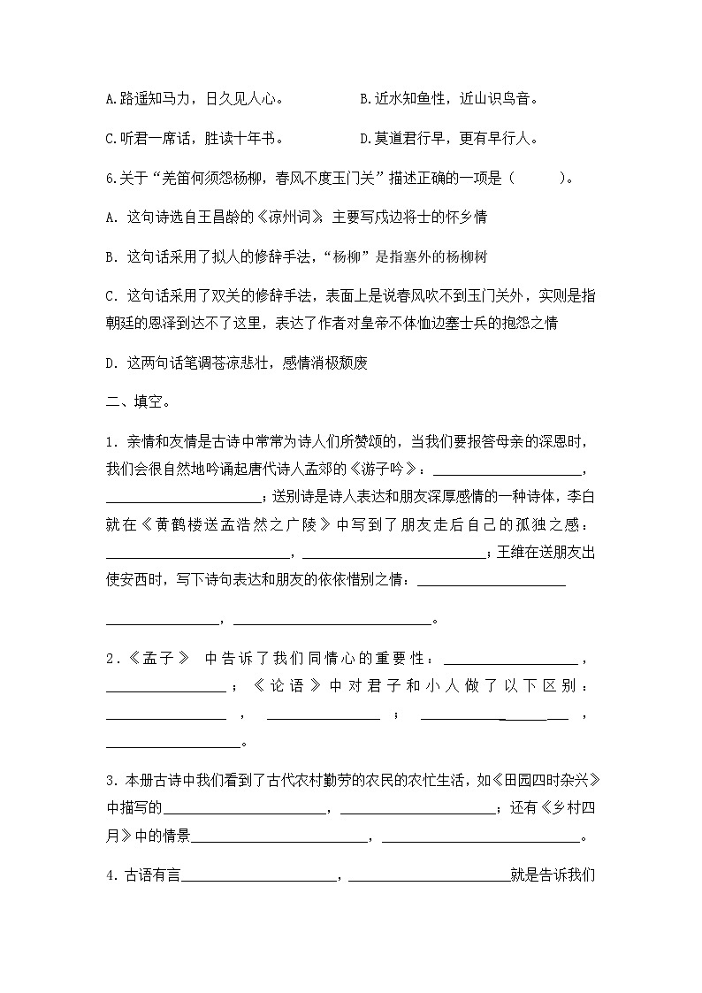 部编版五年级语文下册专题八 古诗专项练习第2页