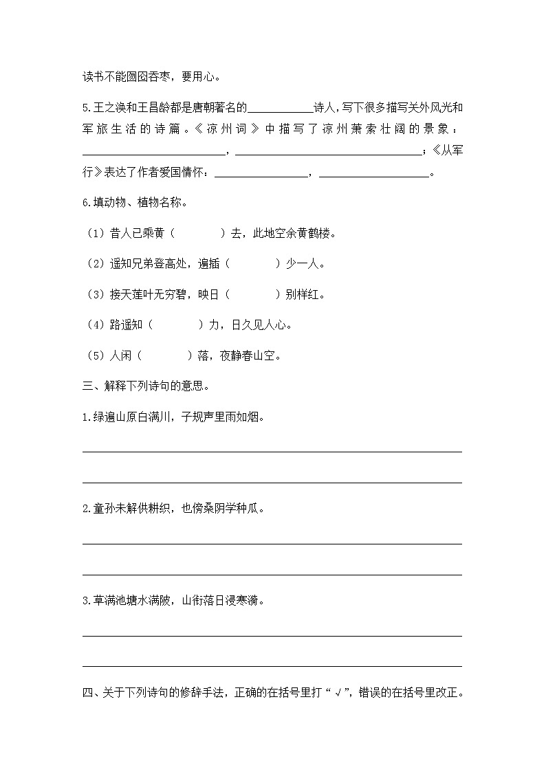 部编版五年级语文下册专题八 古诗专项练习第3页