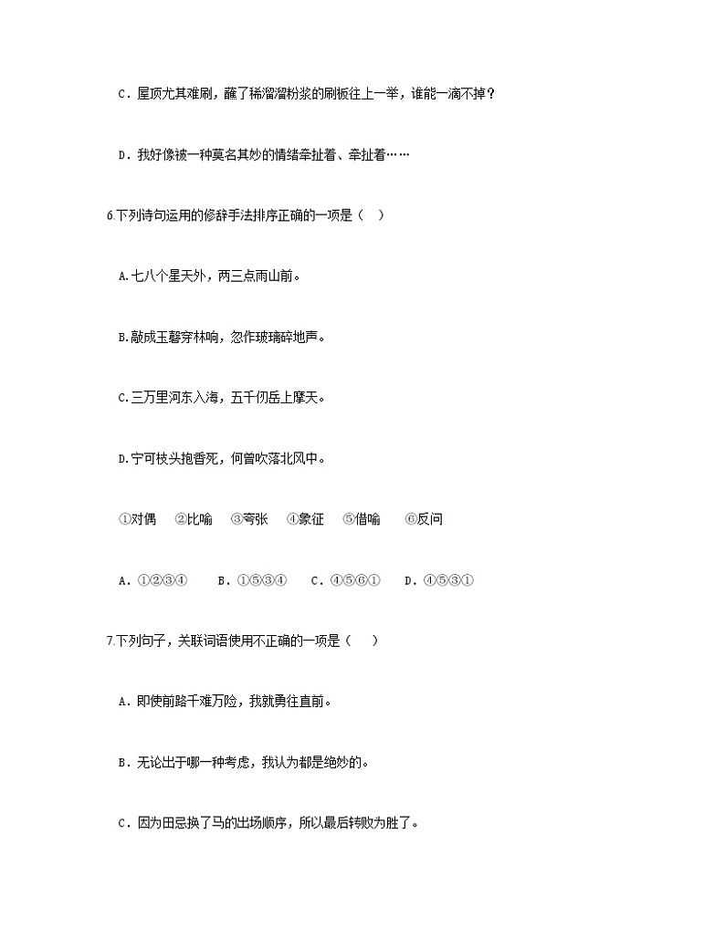 部编版五年级语文下册专题三 句子专项练习第3页