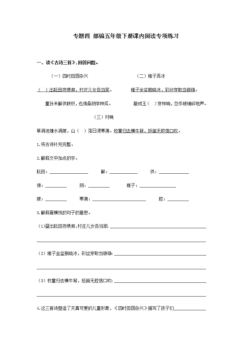 部编版五年级语文下册专题四 课内阅读专项练习01