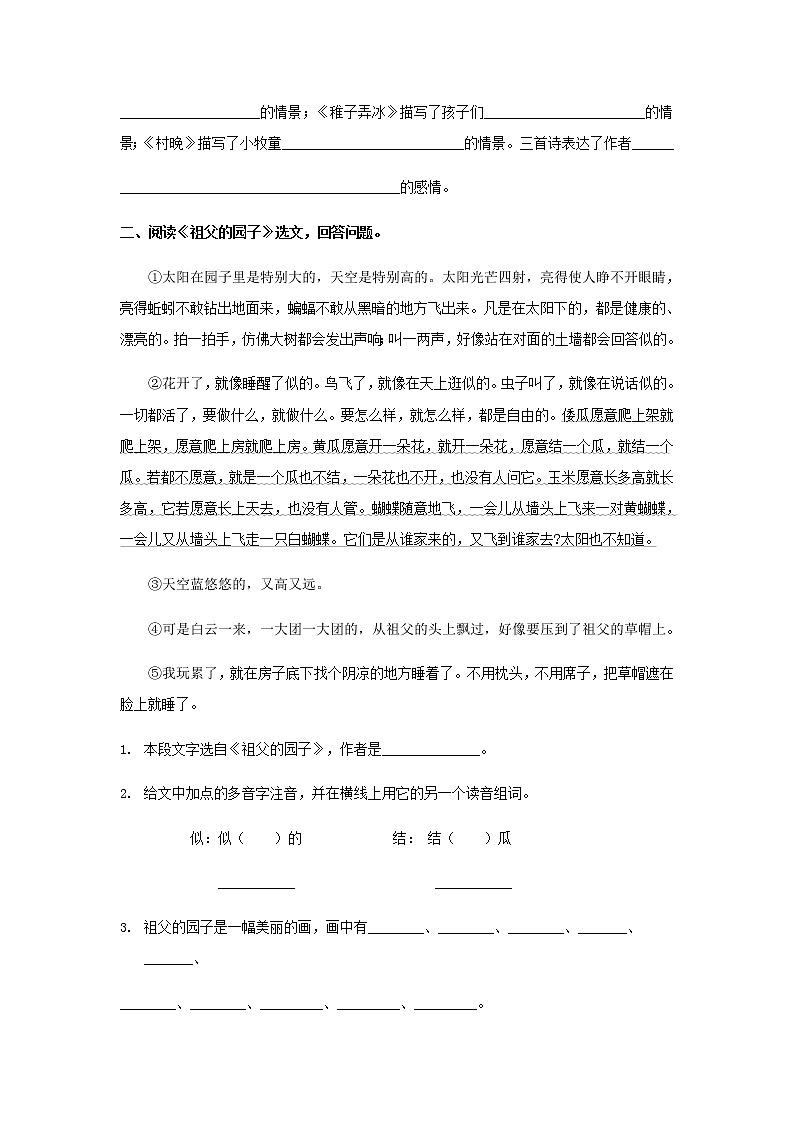 部编版五年级语文下册专题四 课内阅读专项练习02