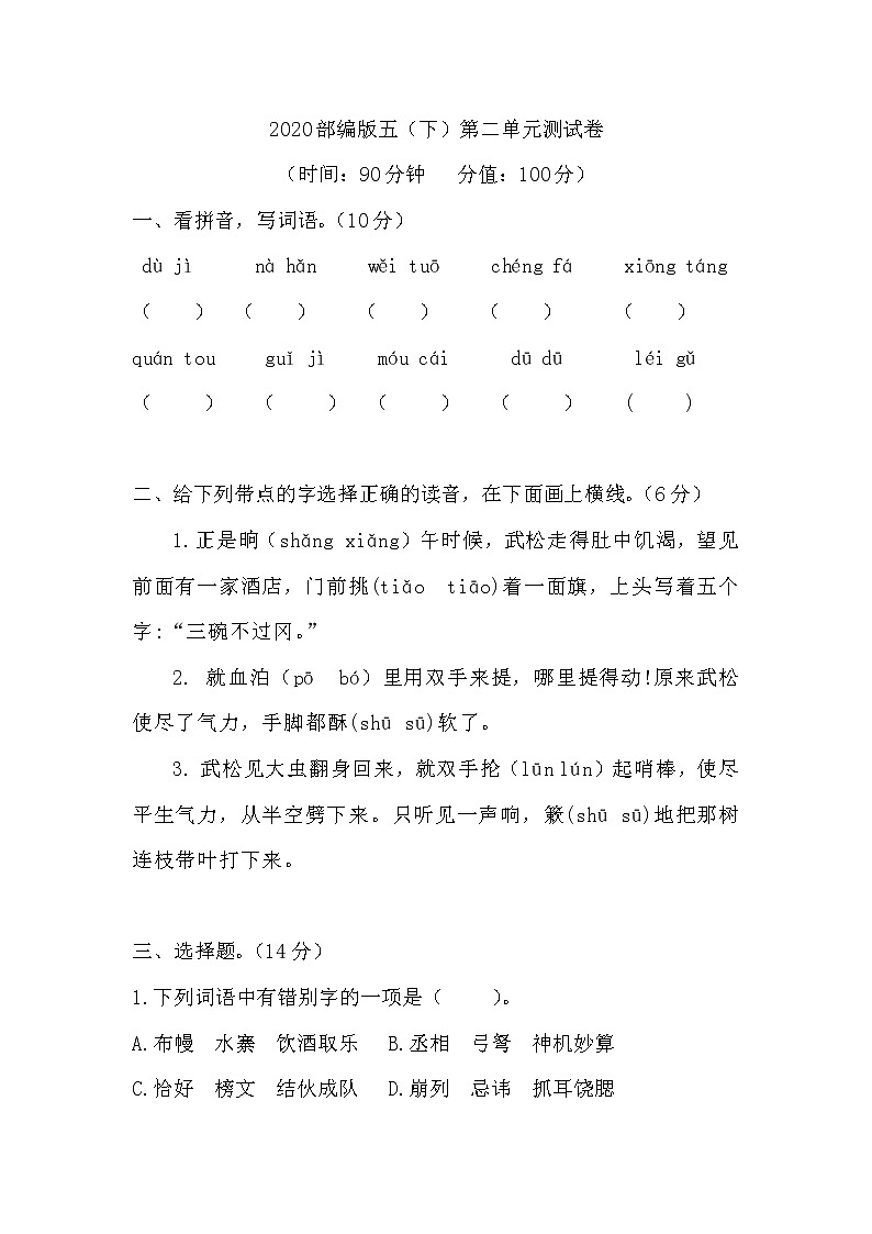 2020部编版五（下）第二单元测试卷第1页