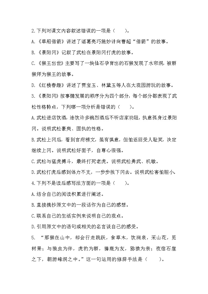 2020部编版五（下）第二单元测试卷第2页