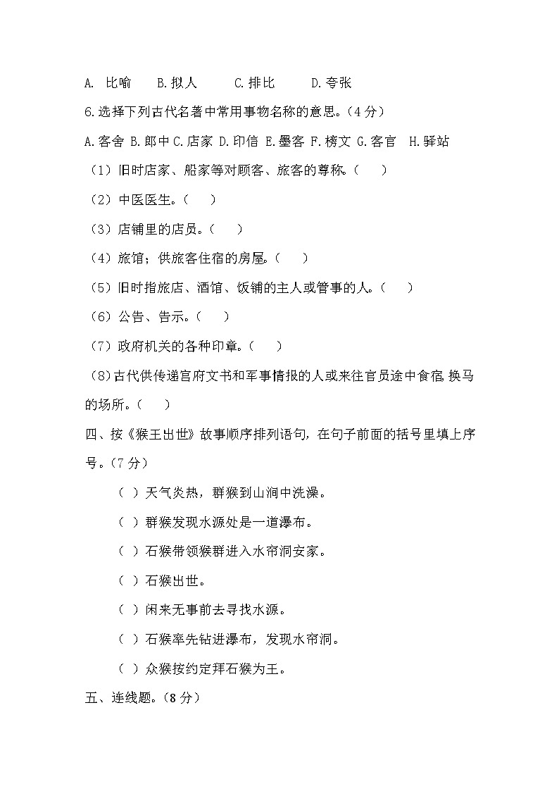 2020部编版五（下）第二单元测试卷第3页